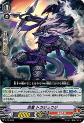 Stealth Dragon, Togajuji - V-PR/0051EN - PR