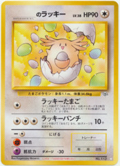 _____'s Chansey/Japanese Your Name Chansey #113 - Secret Rare Uncommon