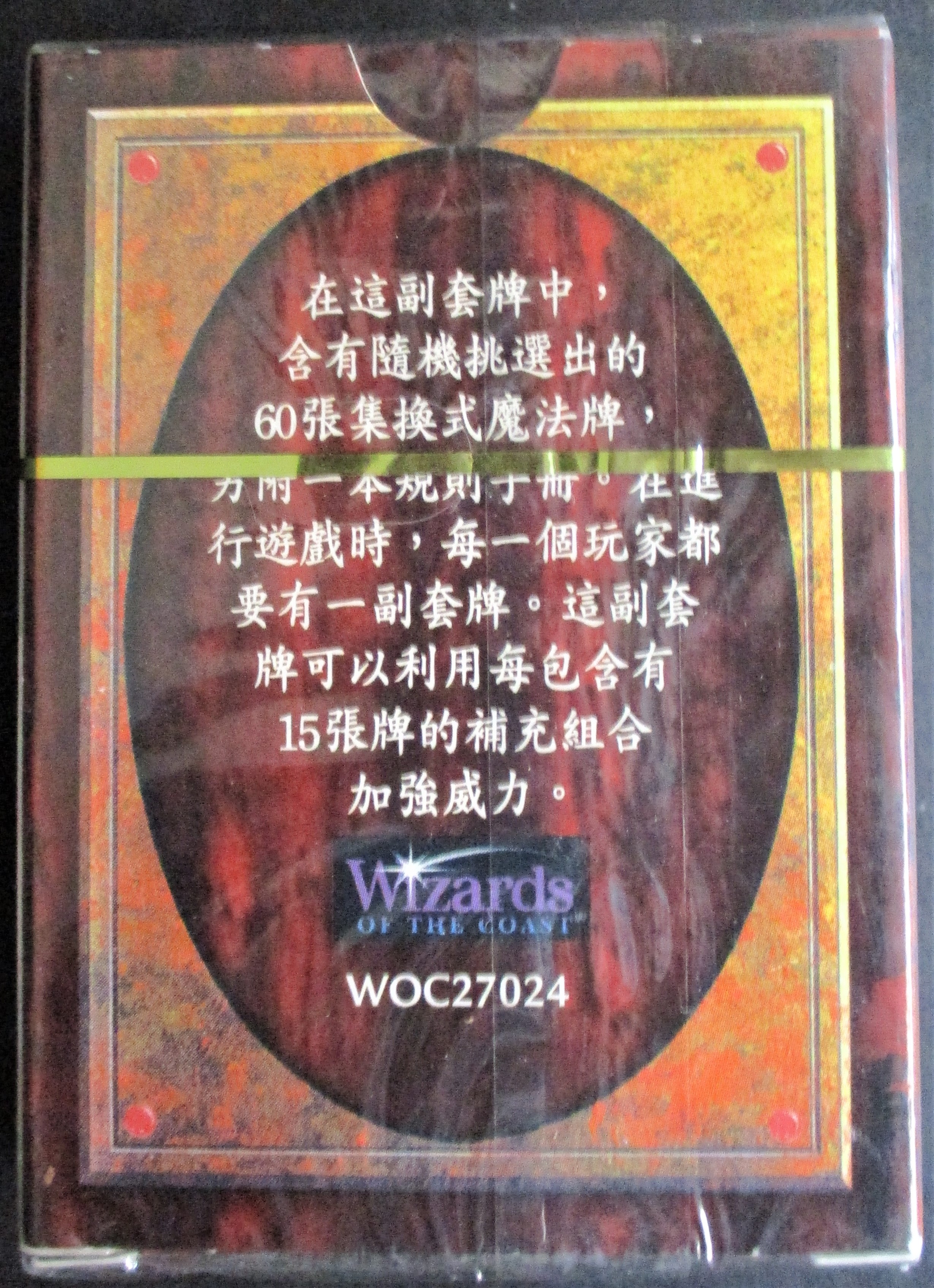 5th Edition Starter Deck TRADITIONAL CHINESE