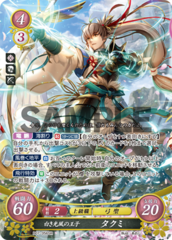 Takumi: Prince of Brilliant Winds B07-056SR