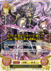 Sumeragi: Demonic Sword King B07-093R+