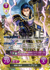 Hector: The Great General B07-004SR