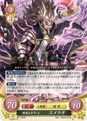 Sumeragi: Demonic Sword King B07-093R