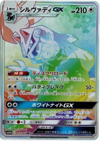 Pokemon card Silvally GX HR 072/049 Dream League SM11b Sun & Moon 