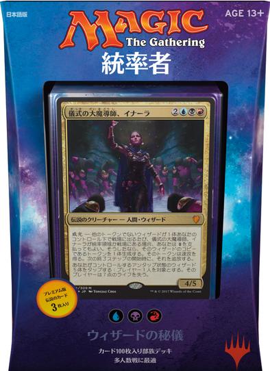 Commander 2017: Arcane Wizardry - Japanese